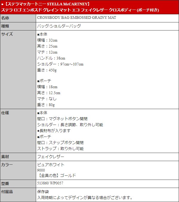 【48時間限定ポイント2％】ステラマッカートニー STELLA McCARTNEY バッグ ショルダーバッグ 513860 WP0057 ピュアホワイト ロゴ エンボスド フェイクレザー ポ｜import-collection-yr｜06