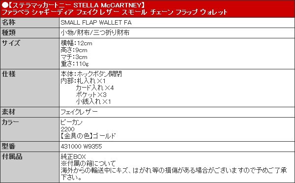 48時間限定ポイント2％】ステラマッカートニー STELLA McCARTNEY 財布