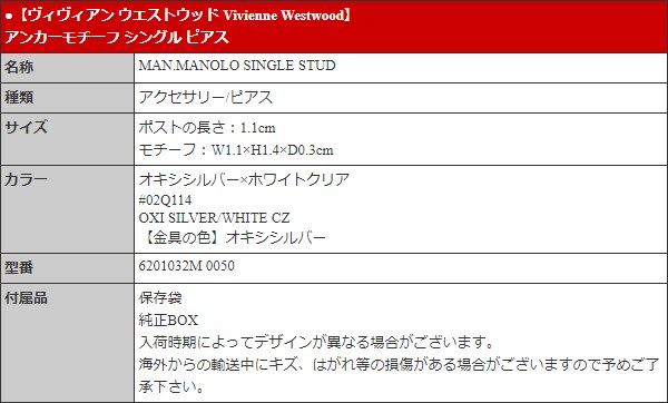 ヴィヴィアン ウエストウッド Vivienne Westwood アクセサリー ピアス 6201032M 0050 オキシシルバー×ホワイトクリア アンカーモチーフ メンズ レディース｜import-collection-yr｜04