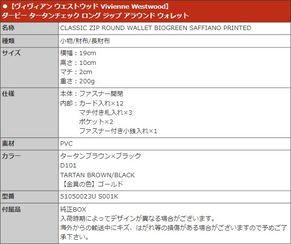 【国内発】ヴィヴィアン ウエストウッド 53030028U S001K 国内発】ヴィヴィアン ウエストウッド 53030028U S001K