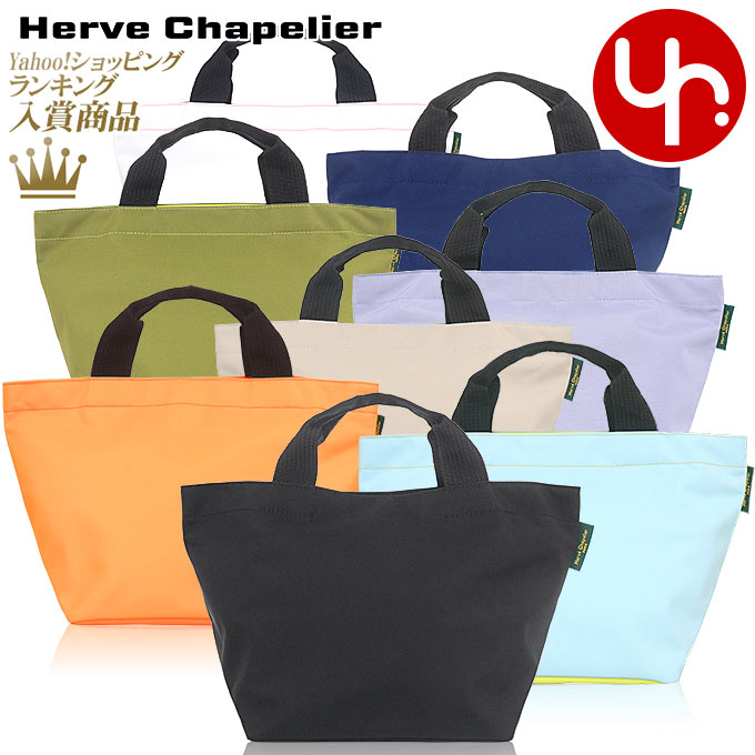 インポートコレクションYR]エルベシャプリエ Herve Chapelier バッグ トートバッグ 1027N スクエア ベース ベーシック ナイロン  ミディアム トート ブティック レディース[Yahoo!ショッピング]