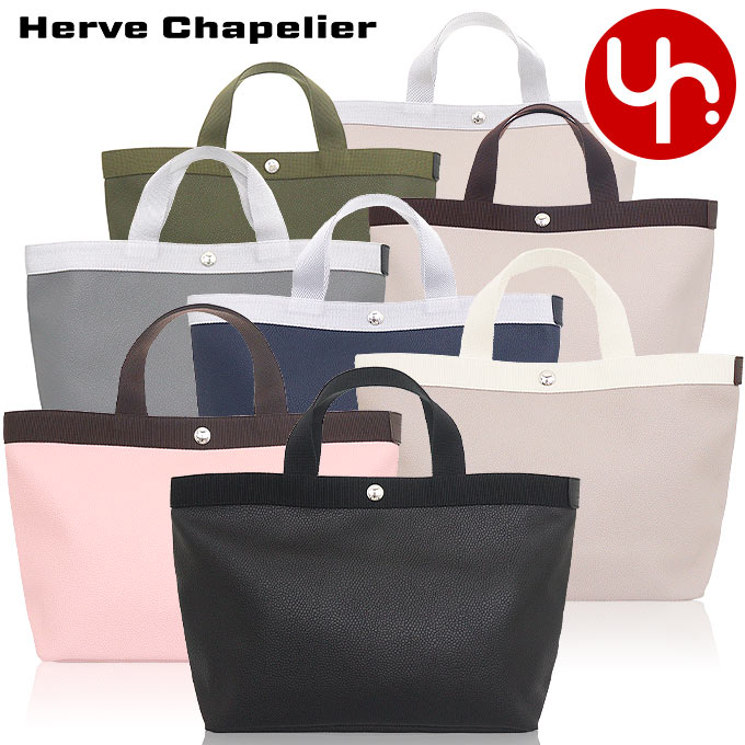 【48時間限定ポイント2％】エルベシャプリエ Herve Chapelier バッグ トートバッグ 704GP リュクス コーテッド キャンバス  スクエア ミディアム トート レディー