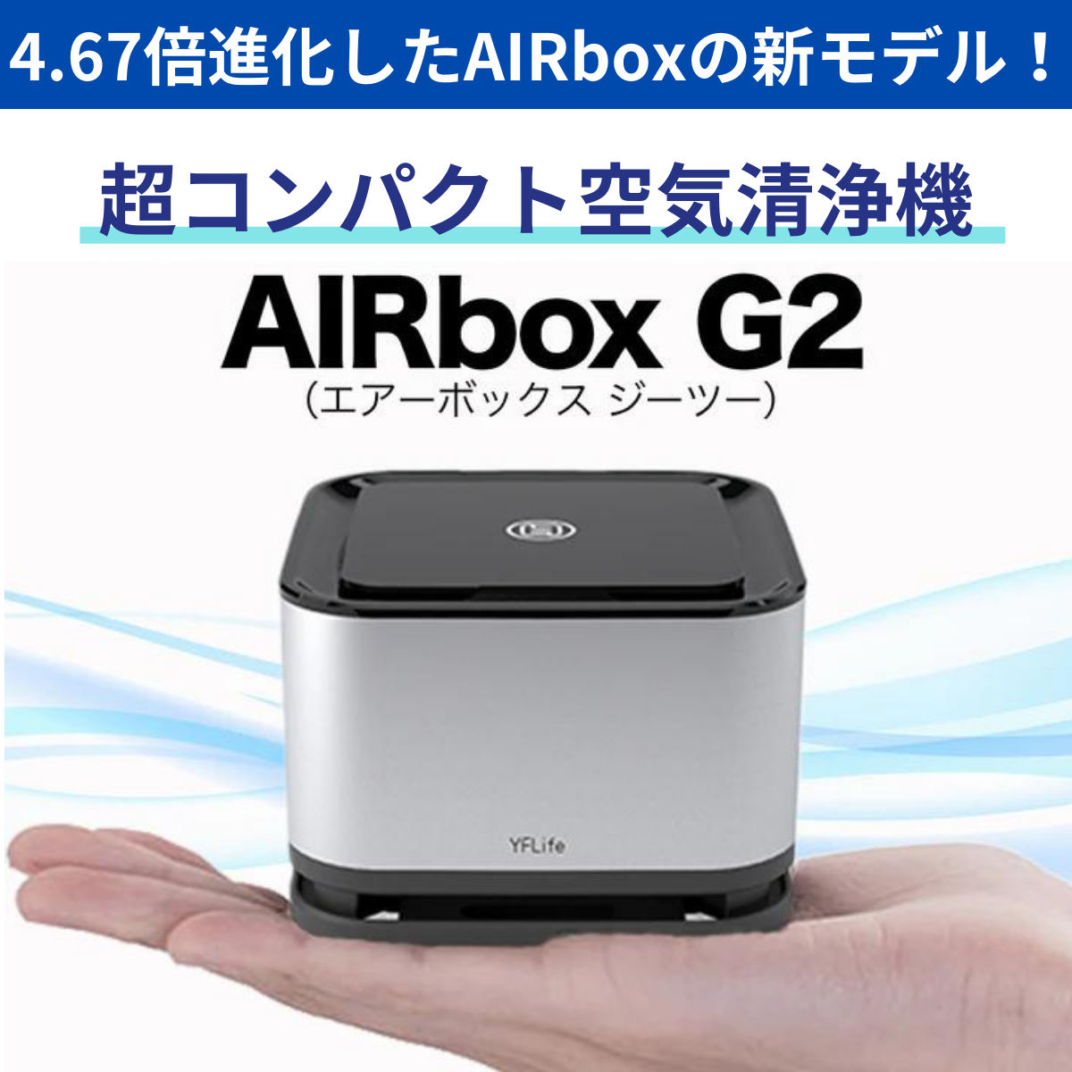 空気清浄機 小型 フィルター交換なし 光触媒 AIRbox G2 ウイルス除去
