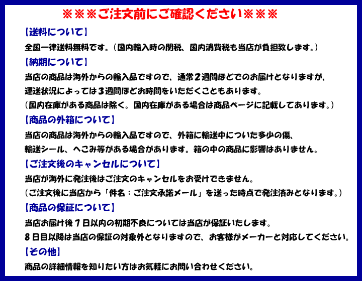 ご注文前にご確認ください。