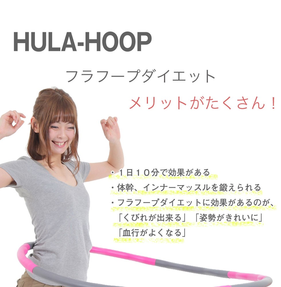 フラフープ