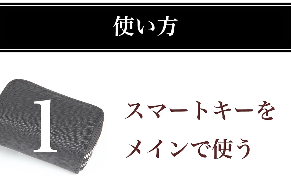 スマートキーケース