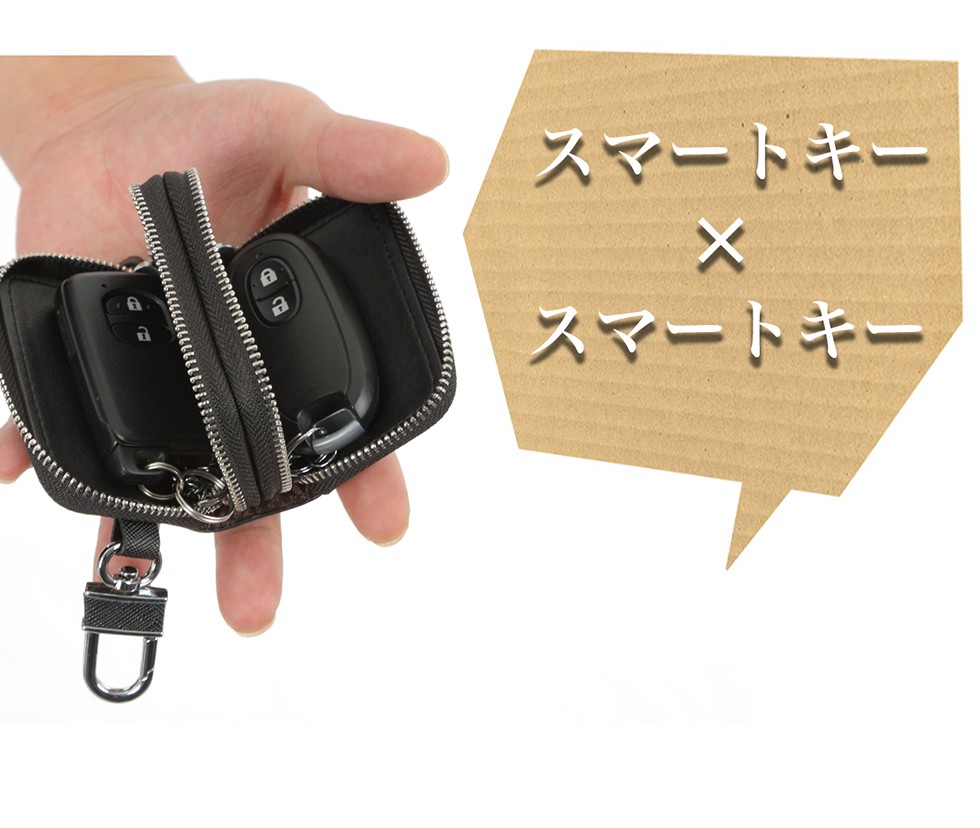 スマートキーケース