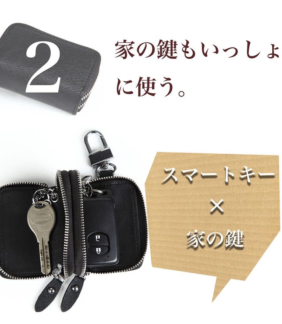 スマートキーケース