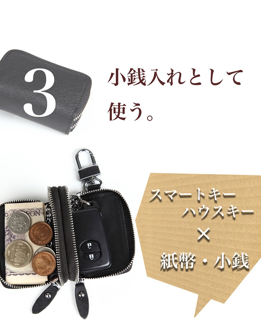 スマートキーケース
