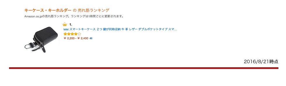 スマートキーケース