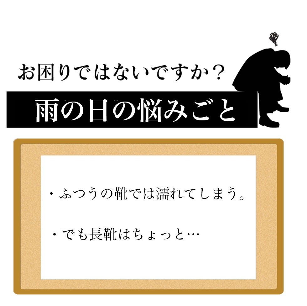 レインシューズ