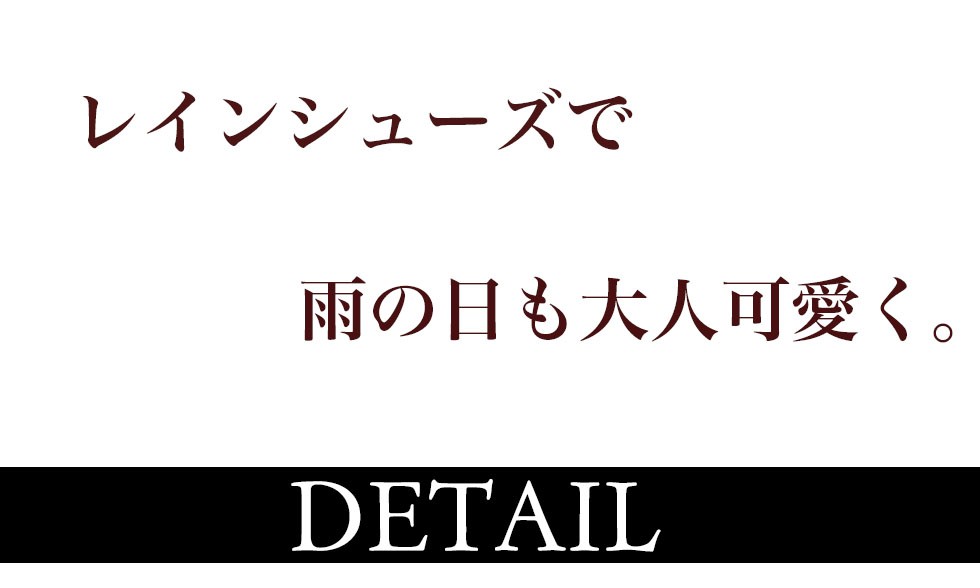 レインシューズ