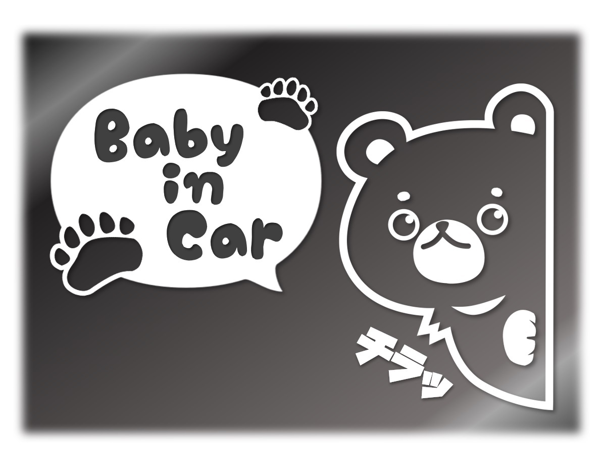ひょっこりクマの 吹き出し付き Baby・Kids等の文字入り カッティング
