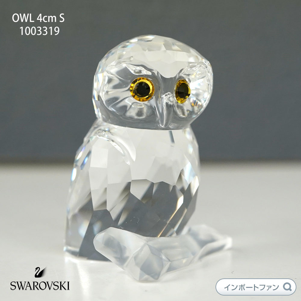 スワロフスキー フクロウ 1003312 Swarovski Owls : 1003312 