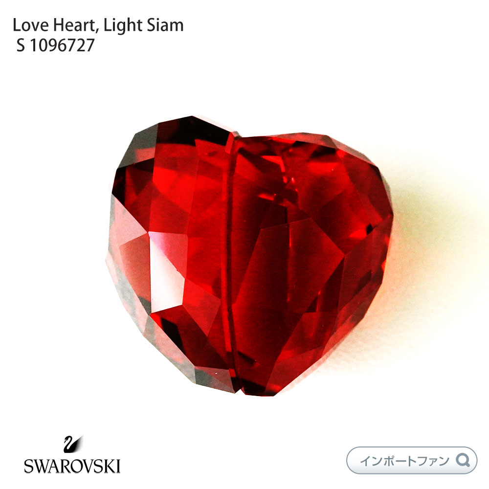 スワロフスキー Swarovski ラブハート ライトシャム Love Heart