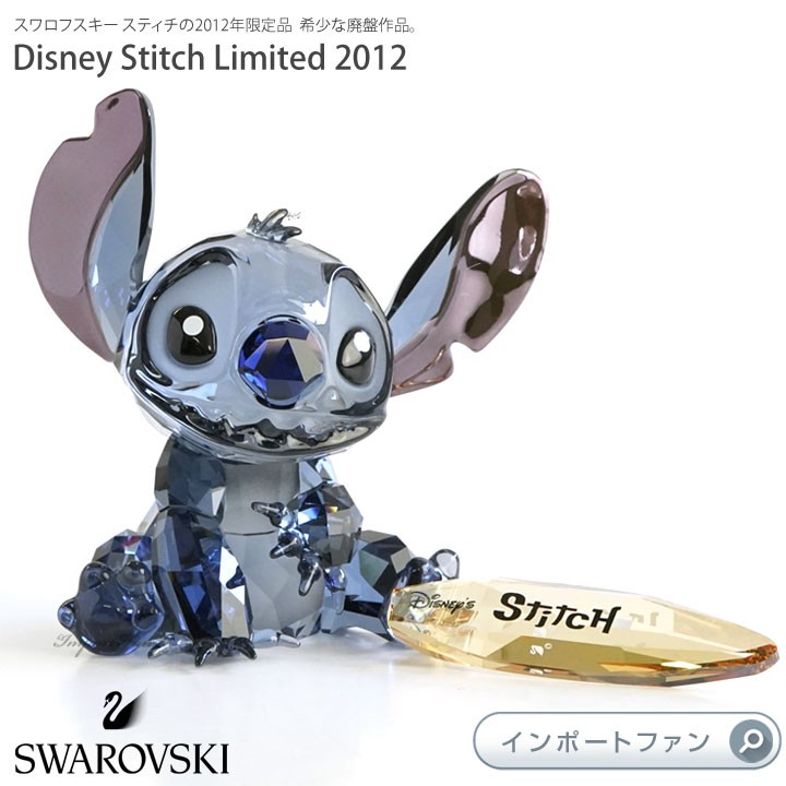 スワロフスキー Swarovski ディズニー スティッチ 1096800 置物 : 1096800 : インポートファン - 通販 -  Yahoo!ショッピング