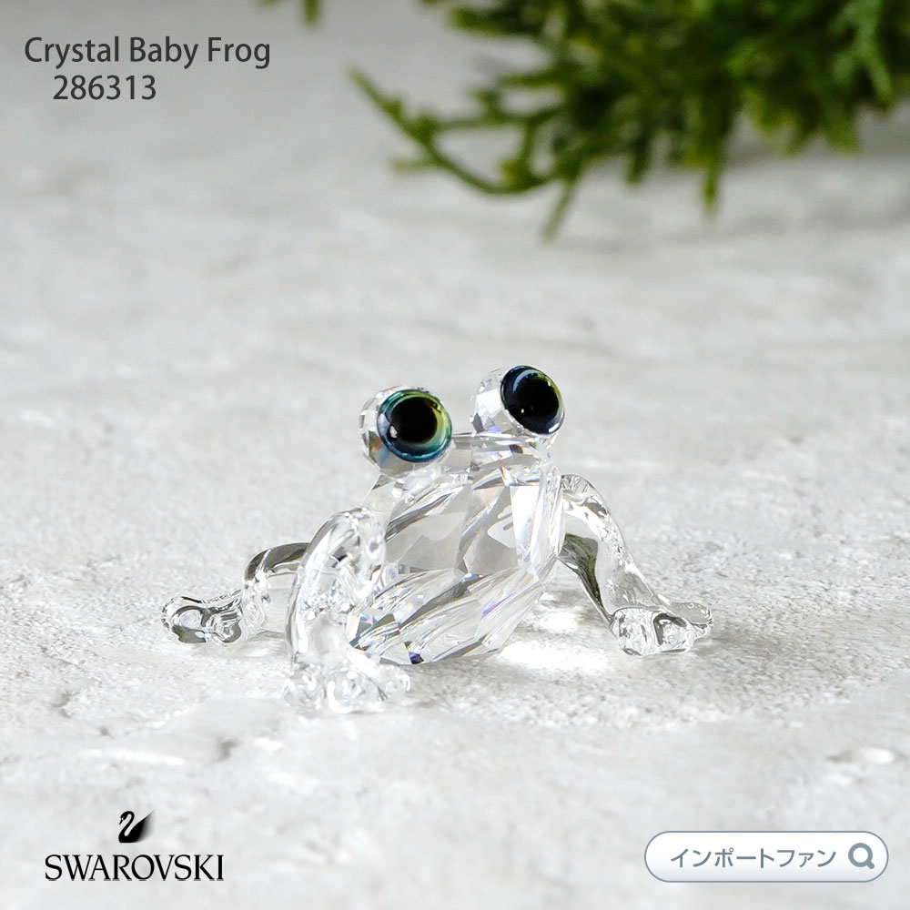 スワロフスキー Swarovski ベイビー・フロッグ Baby Frog 286313