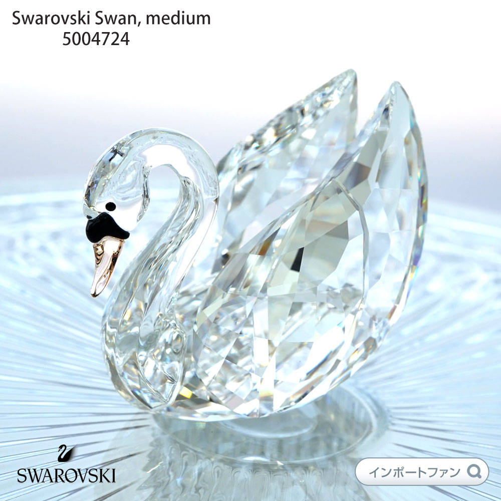 スワロフスキー Swarovski スワン M 鳥 Swan, medium 5004724 置物 クリスマス ギフト プレゼント □