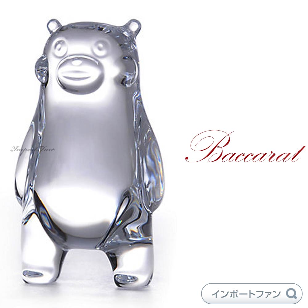 バカラ くまもん クリア クリスタル 2805936 Baccarat Crystal Kumamon Clear ギフト プレゼント □ :  bac2805936 : インポートファン - 通販 - Yahoo!ショッピング