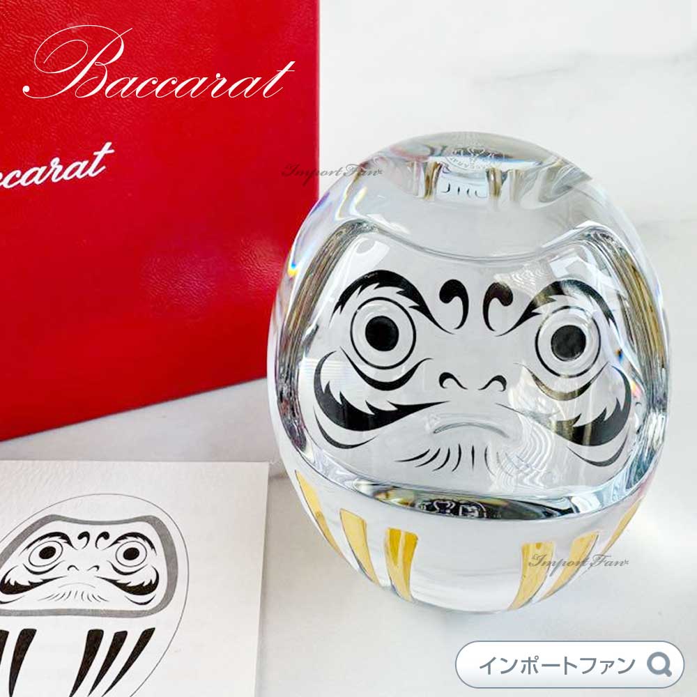 バカラ　ダルマ　座布団付き Baccarat バカラ ダルマ 座布団付き 名入れ彫刻代込み 名入れ
