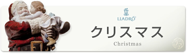LLADRO（リヤドロ） 天使のコーラス 聖歌隊 置物 01004542 LLADRO