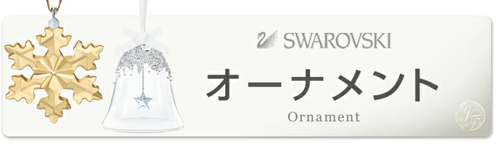 スワロフスキー アマング ブルー マウンテンズ ティーセット 5557823