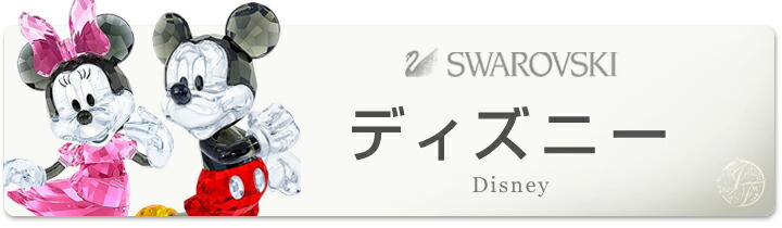 SWAROVSKI スワロフスキー ディズニー ミニーマウス クリア