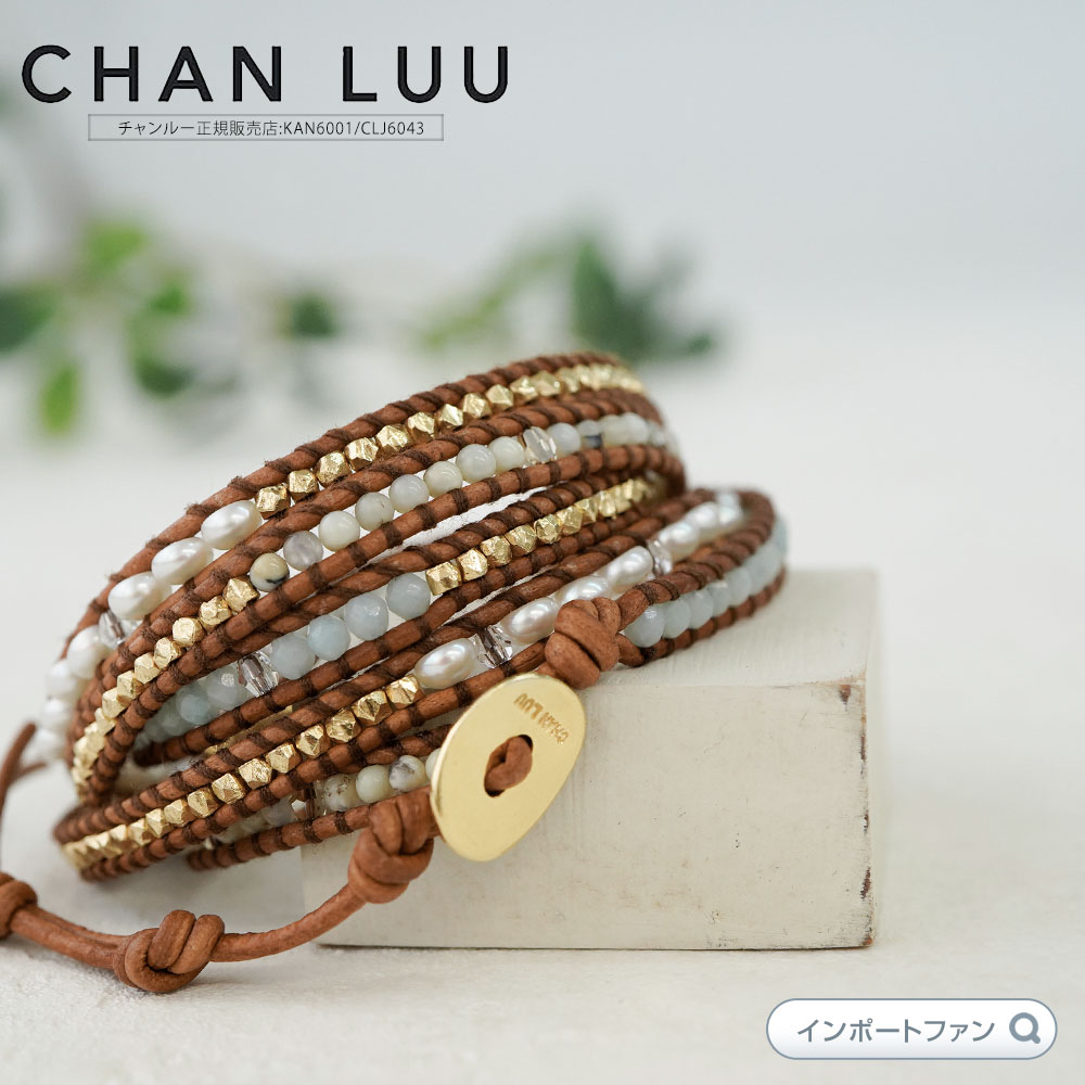 チャンルー パール ＆ スワロフスキーミックス × ベージュレザー 5連ラップ ブレスレット チャン・ルーCHAN LUU 正規品 ギフト プレゼント  □