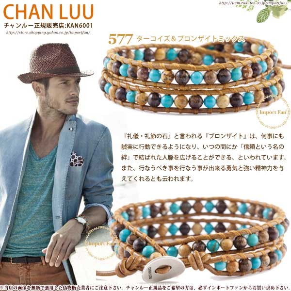 チャンルー メンズ タイガーアイ ターコイズミックス × レザー 2連ラップ ブレスレット チャン・ルーCHAN LUU 正規品