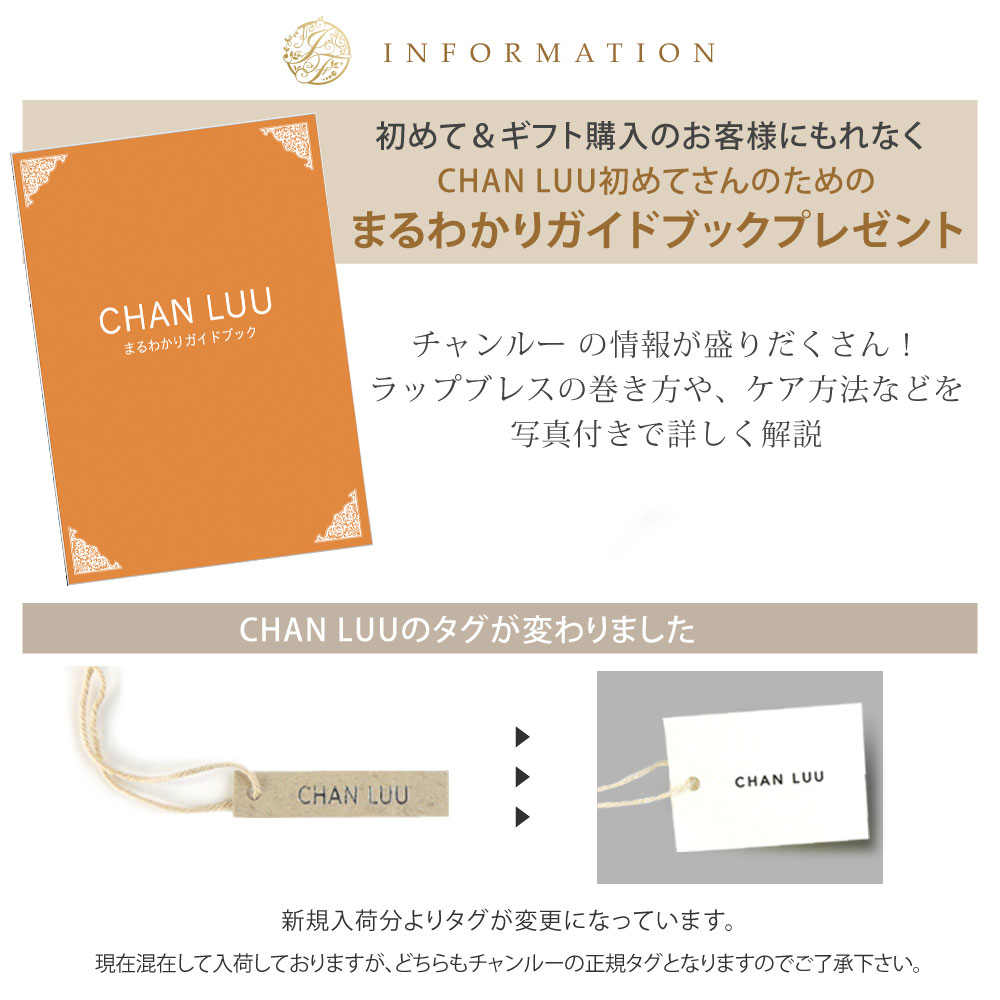 CHAN LUU チャンルー ターコイズ × ブラウン 5連 ラップ