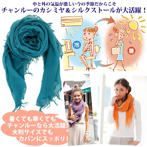 チャンルー カシミヤ＆シルク 大判 ストール ダスキン カフェ