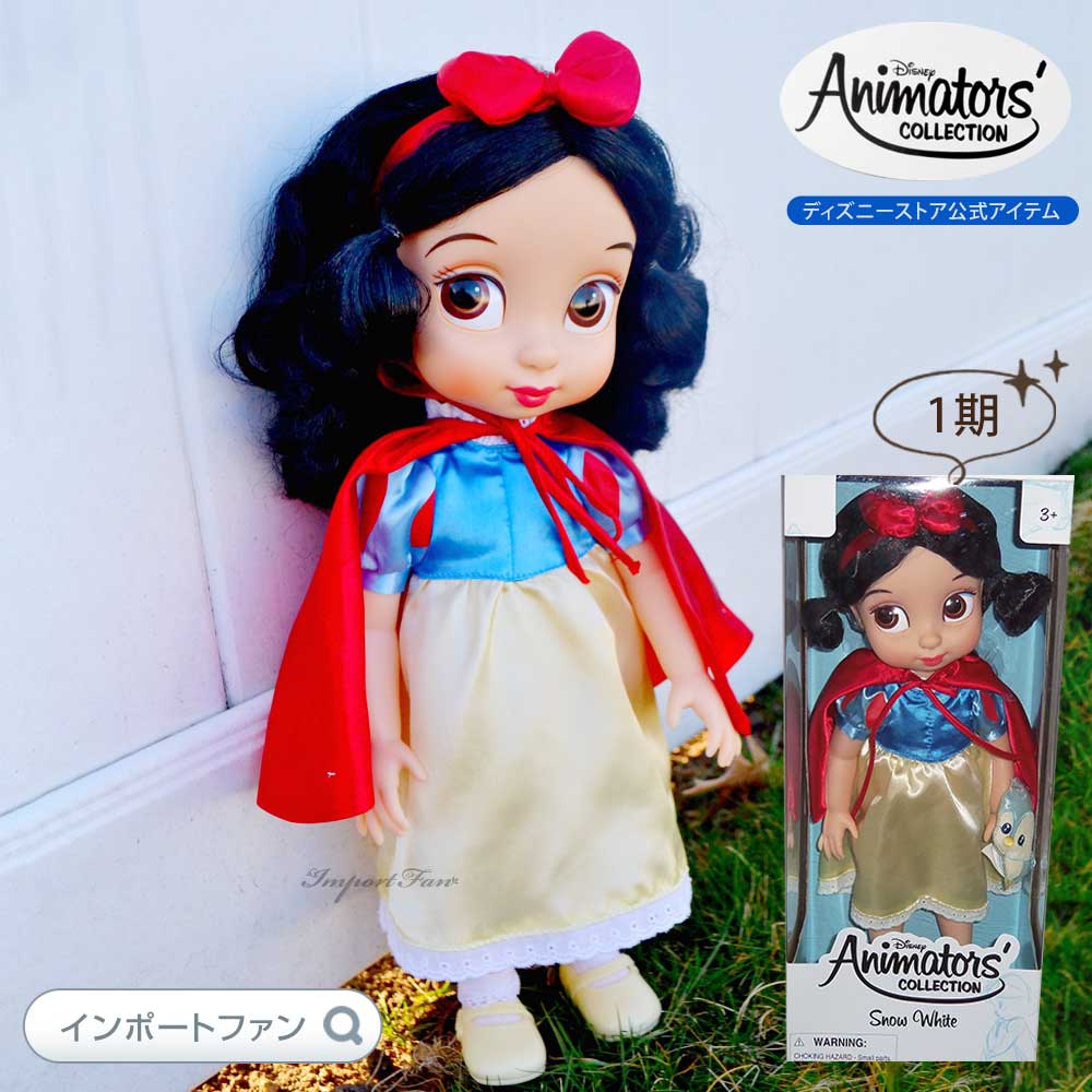 ディズニー アニメーターズ コレクション ドール 1期 初代 初期 白雪姫 赤のマント おともだち付 16インチ 人形 フィギュア Disney  ギフト プレゼント