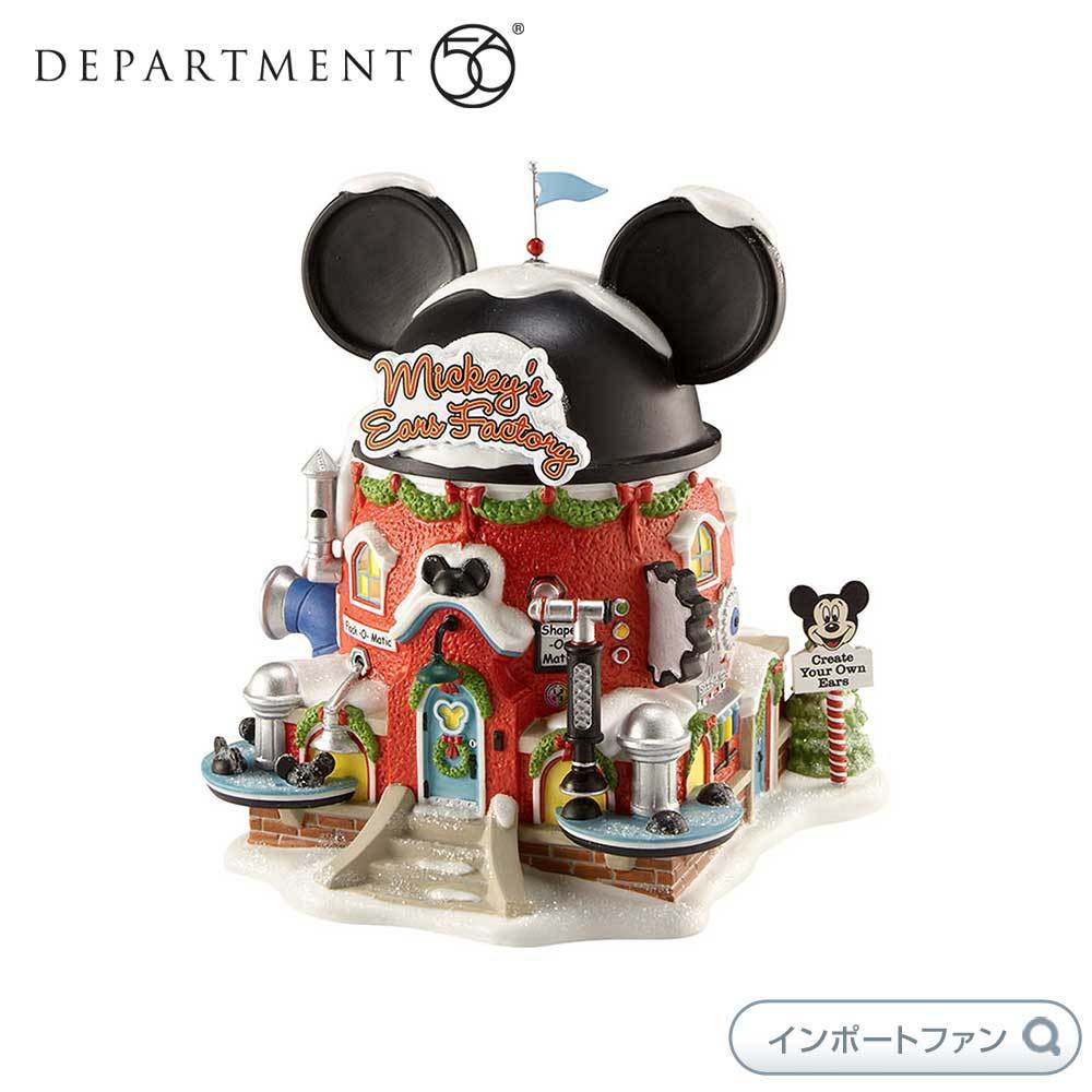 Department 56 ミッキーの耳 工場 ライトハウス ミッキーマウス