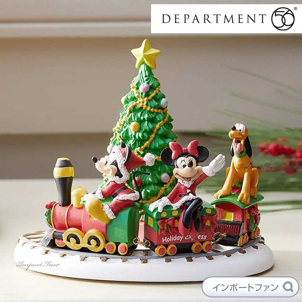 Department 56 ミッキーのホリデーエクスプレス ミッキーマウス ミニー