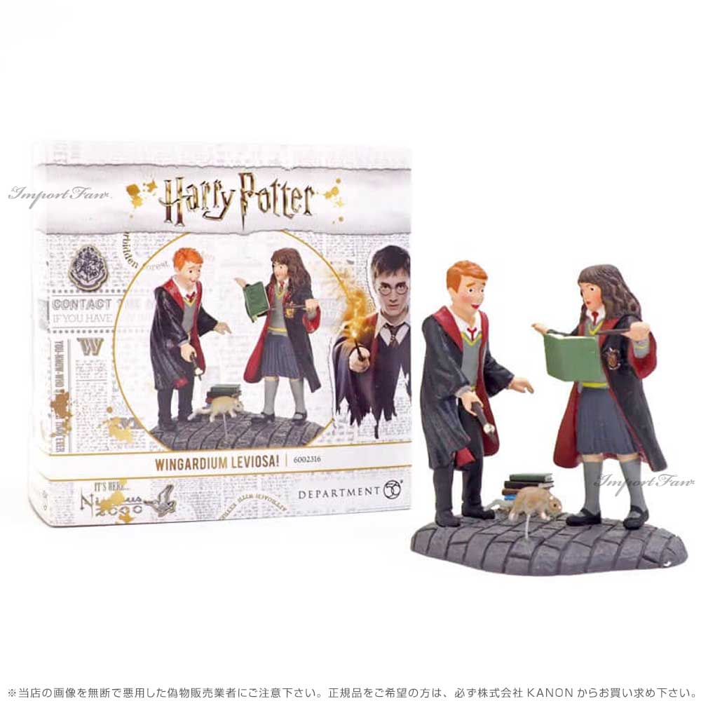 Department56 ハリーポッター ロン＆ハーマイオニー ウィンガー