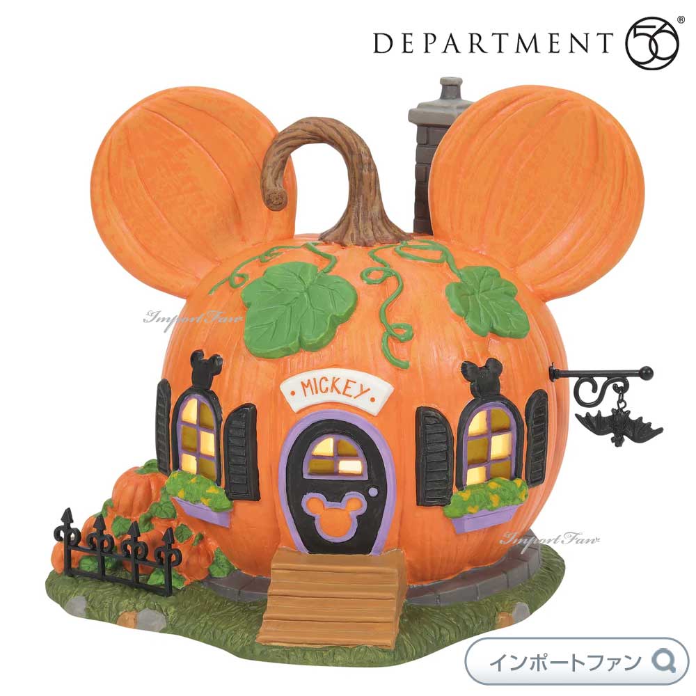 Department 56 ミッキーのパンプキンタウンハウス ハロウィン ミッキー