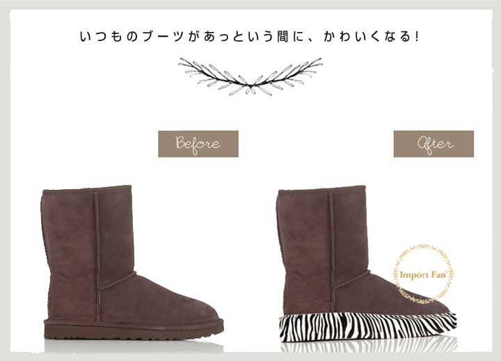 UGG ソール 着せ替え 