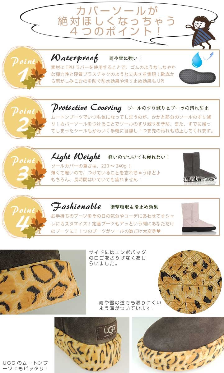 UGG ソール 着せ替え 