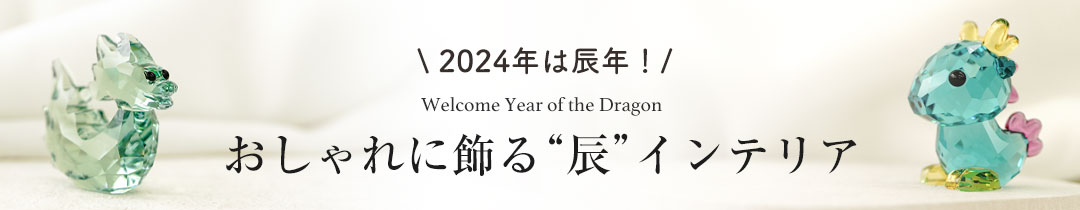 干支 置物