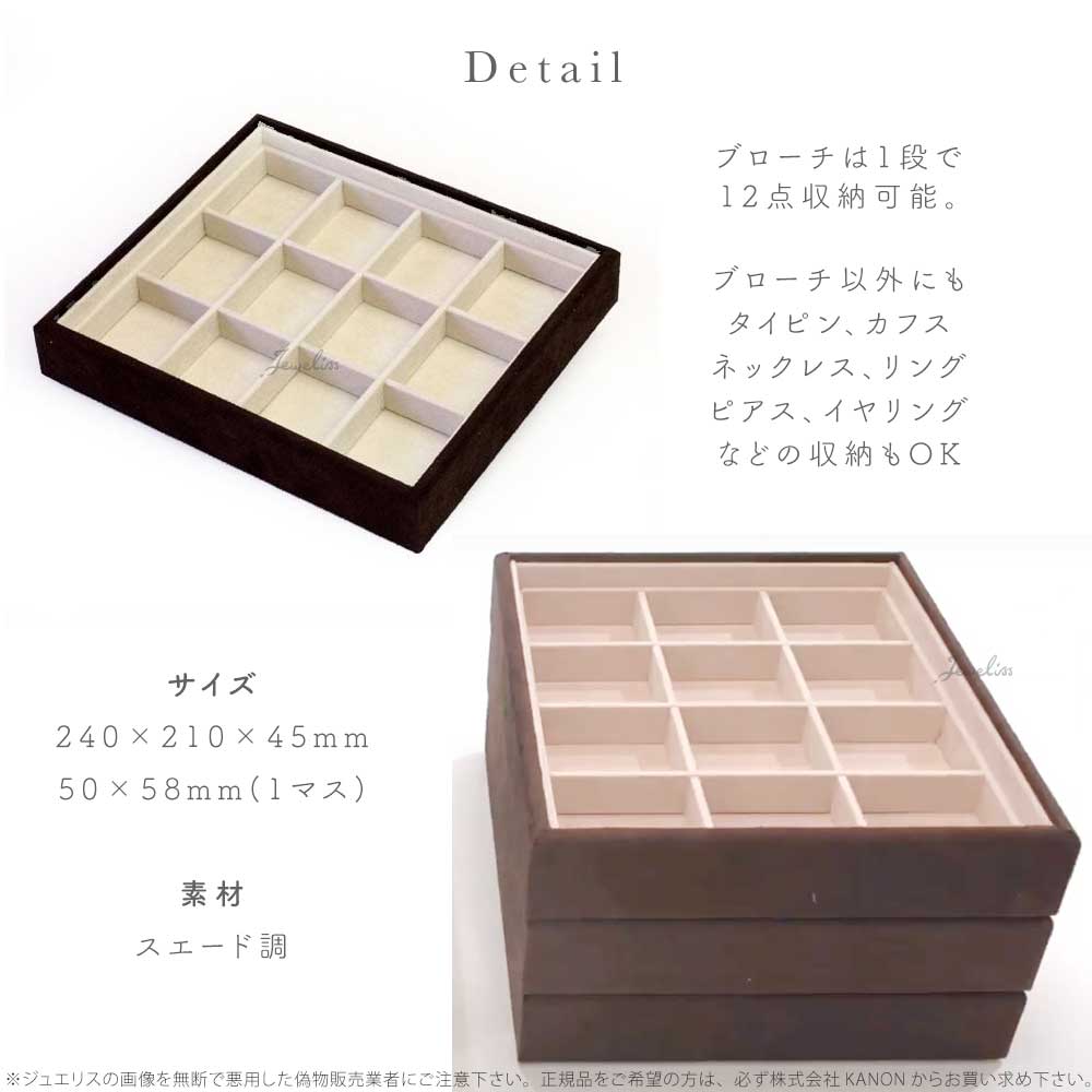 Jeweliss 重ねる ジュエリーケース ブローチ 20点 大容量 収納 ケース コレクションボックス ギフト アクセサリー プレゼント ジュエリス ネックレス ピアス イヤリング