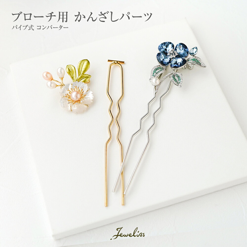 ジュエリス ブローチ 