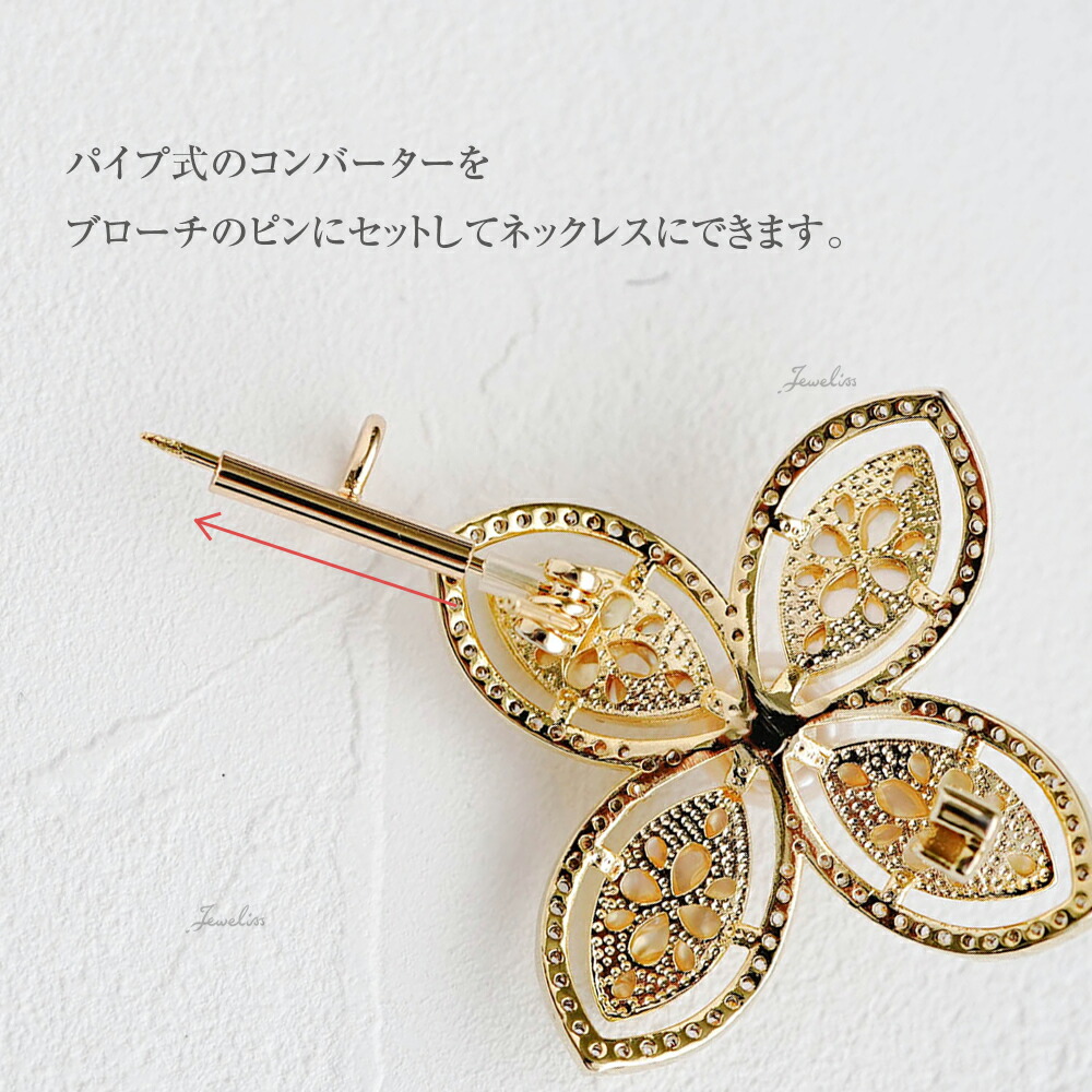 ジュエリス ブローチ 