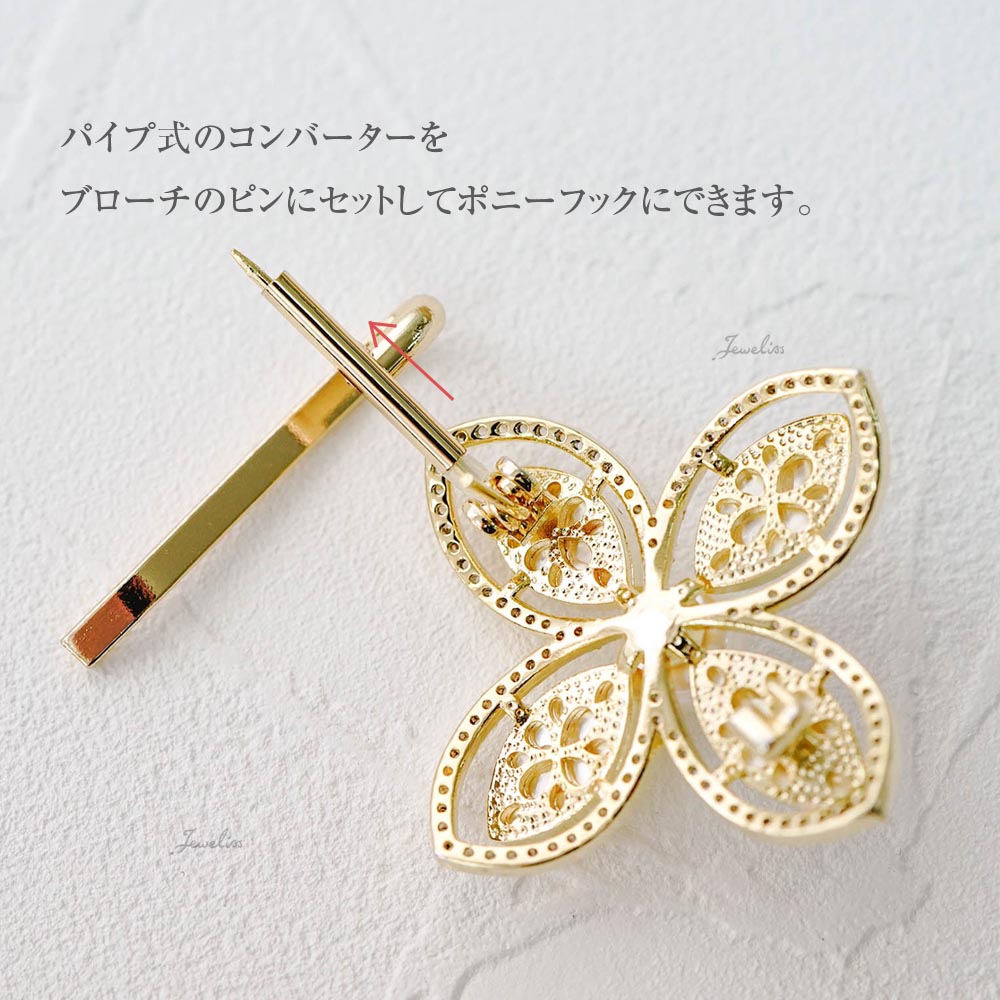 ジュエリス ブローチ 