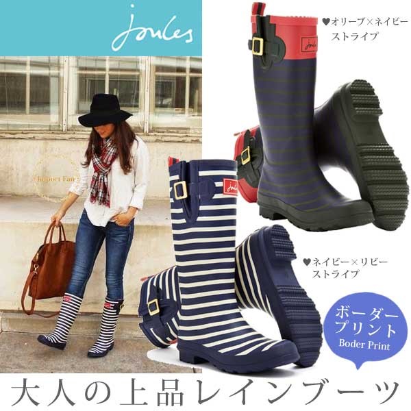 ジュールズ ボーダー プリント ウェリントン ロング レインブーツ joules Print Welly 雨具 長靴 ガーデニング アウトドア