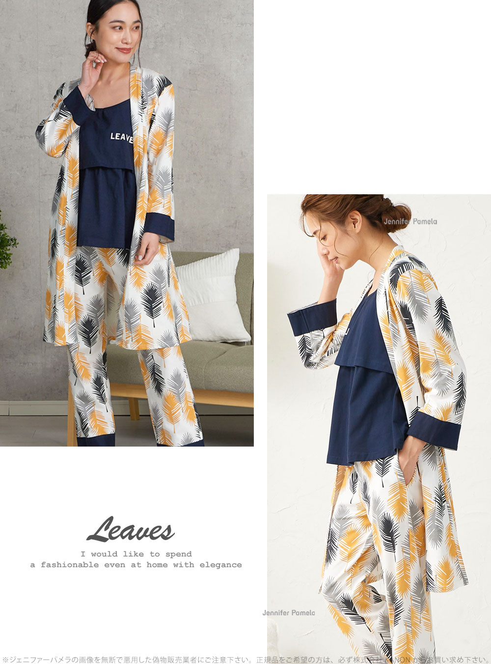 ジェニファーパメラ 授乳 ルームウェア ロングガウン付 3点セット リーブズ マタニティ パジャマ 