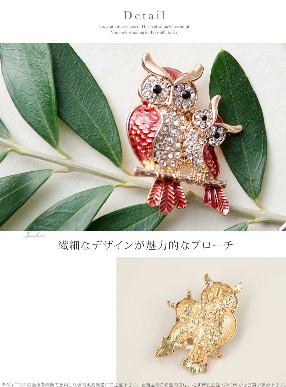 Jeweliss アガットレッド フクロウの親子 クリスタル ブローチ