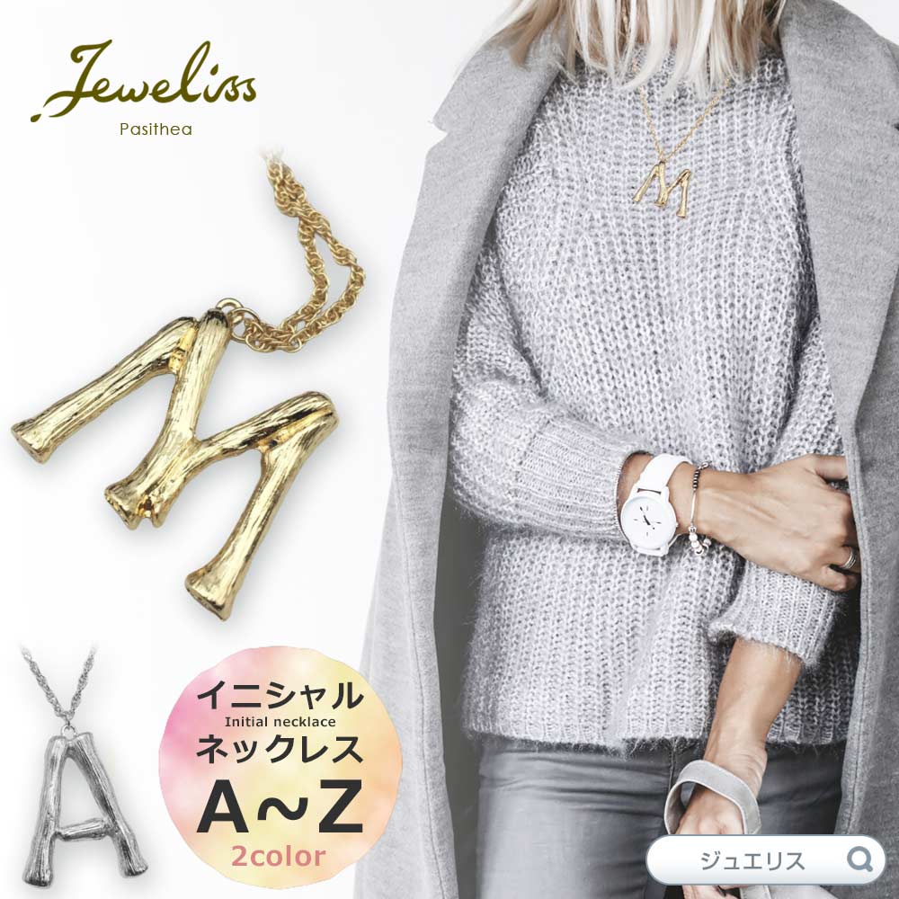 Jeweliss ビッグ イニシャル ネックレス ゴールド シルバー 大きめ