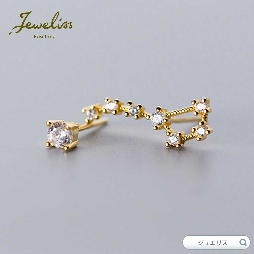 Jeweliss ディッパー 北斗七星 星座 星 スター アシンメトリー