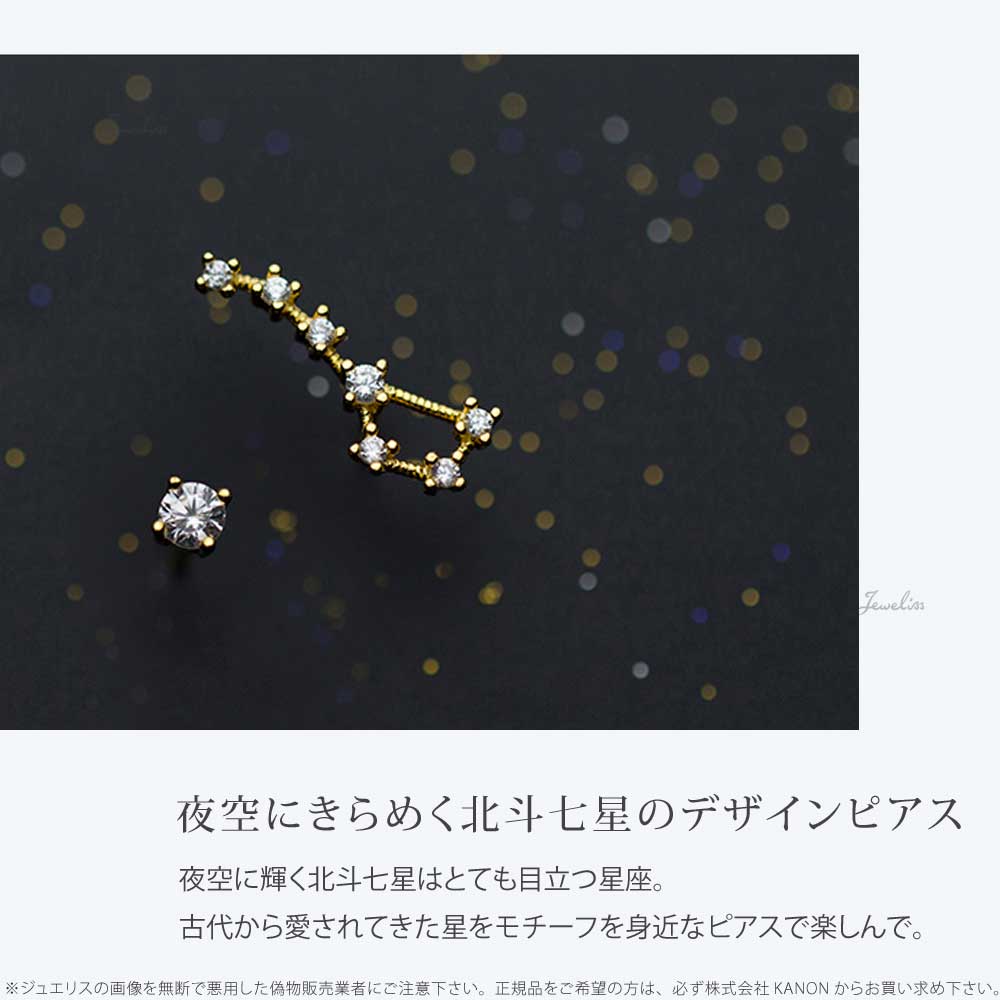 chy 北斗七星ピアス k18 星座 ピアス　ゴールド　ラインストーン ダイヤ chy 北斗七星ピアス k18 星座 ピアス ゴールド ラインストーン ダイヤ