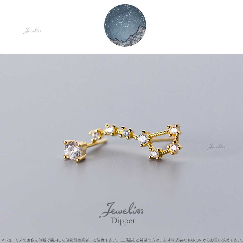 ノジェス 北斗七星ピアス k10 星座ピアス　ゴールド　ラインストーン ノジェス 北斗七星ピアス k10 星座ピアス ゴールド ラインストーン